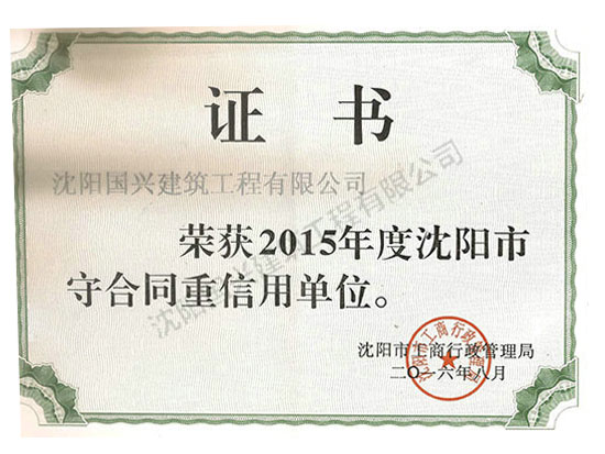 2015年重合同